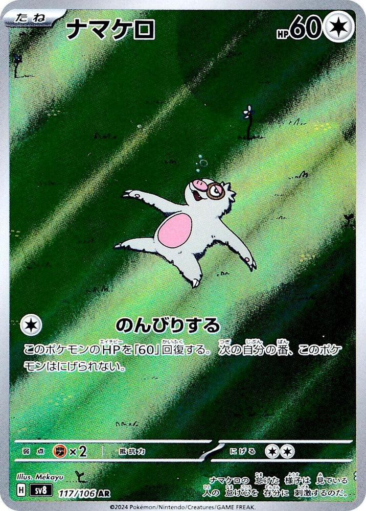 Image for Slakoth (117/106) (SV8) - Pokemon Japan