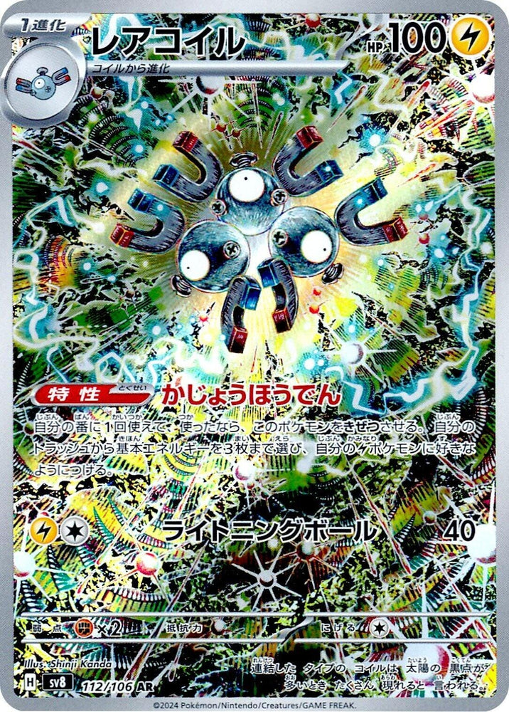 Image for Magneton (112/106) (SV8) - Pokemon Japan