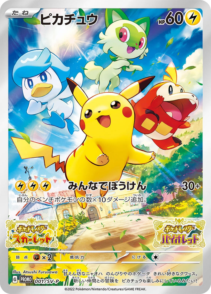 Image for Pikachu - 001/SV-P (001/SV-P) (SV-P) - Pokemon Japan