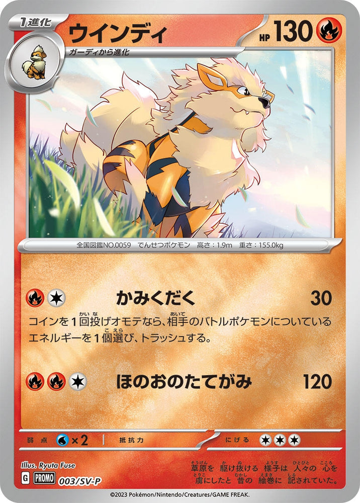 Image for Arcanine - 003/SV-P (003/SV-P) (SV-P) - Pokemon Japan