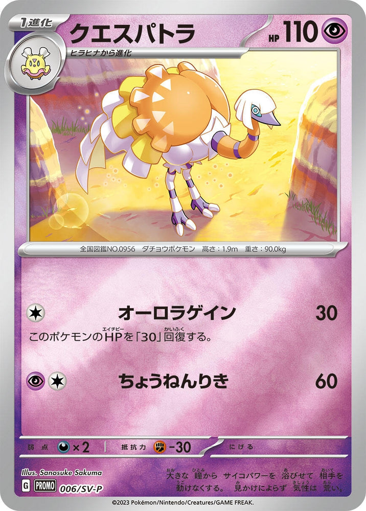 Image for Espathra - 006/SV-P (006/SV-P) (SV-P) - Pokemon Japan