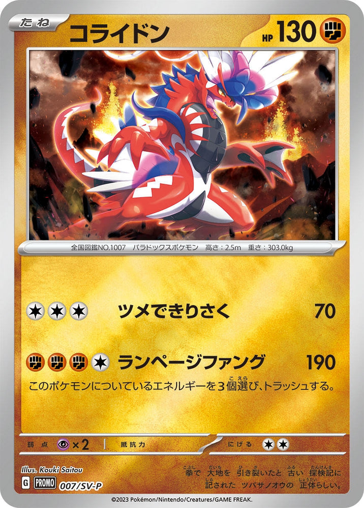 Image for Koraidon - 007/SV-P (007/SV-P) (SV-P) - Pokemon Japan
