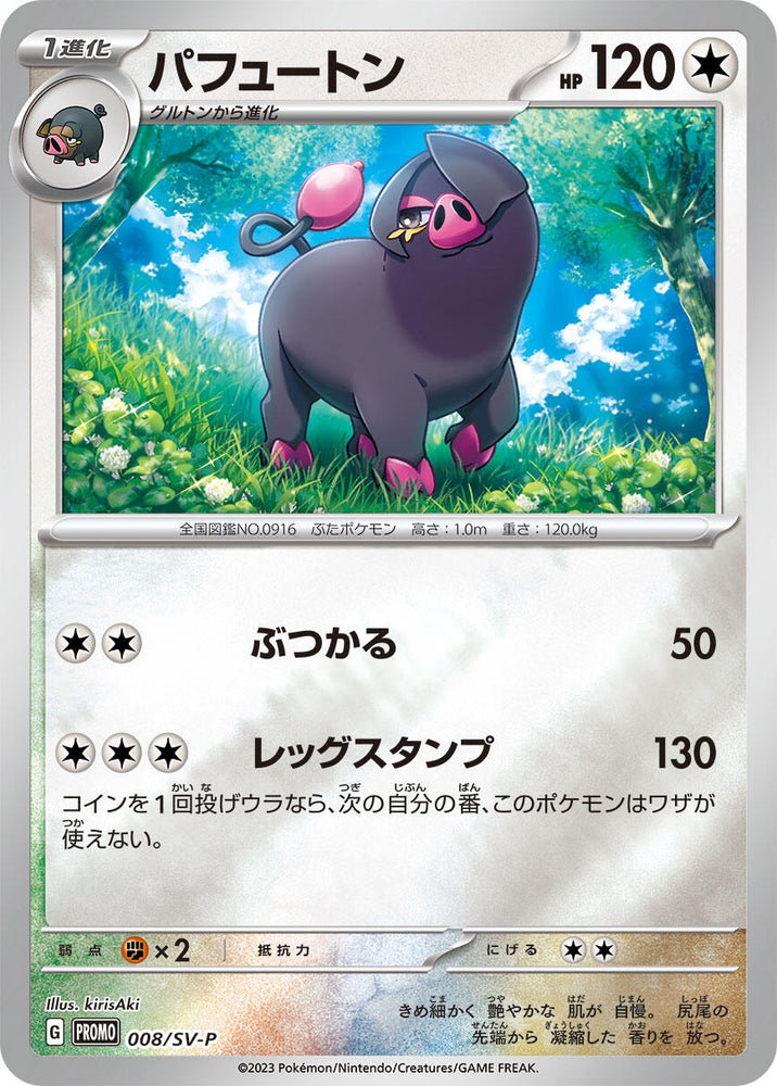 Image for Oinkologne - 008/SV-P (008/SV-P) (SV-P) - Pokemon Japan