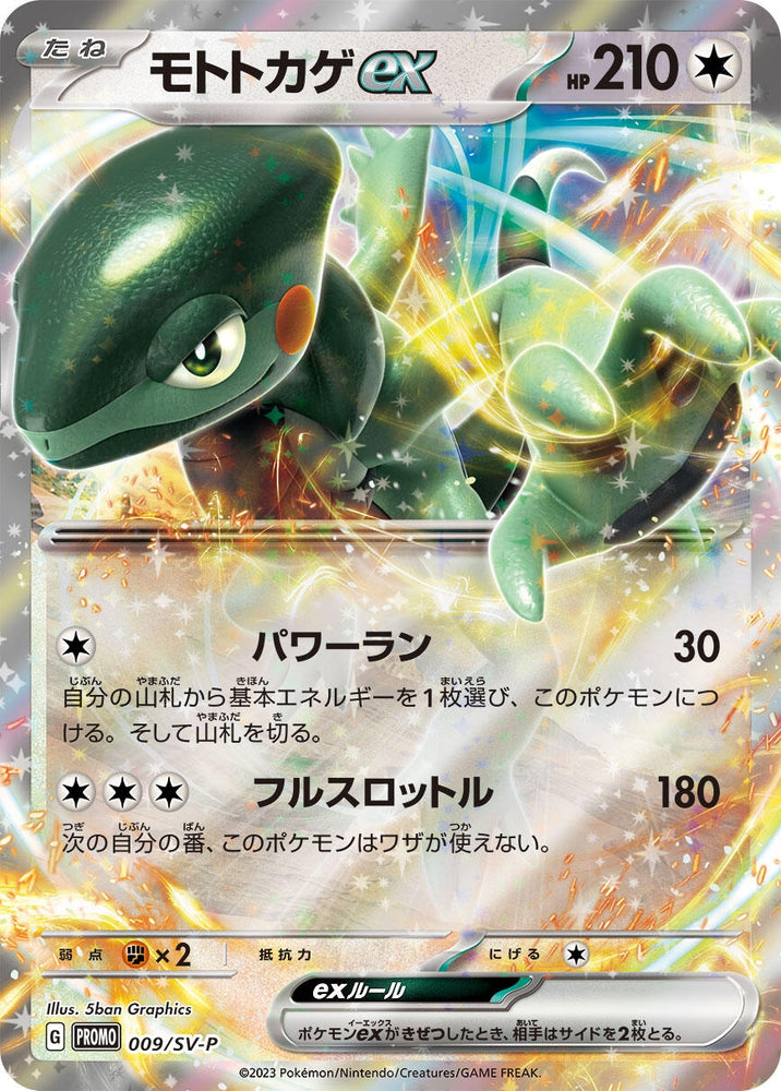 Image for Cyclizar ex - 009/SV-P (009/SV-P) (SV-P) - Pokemon Japan