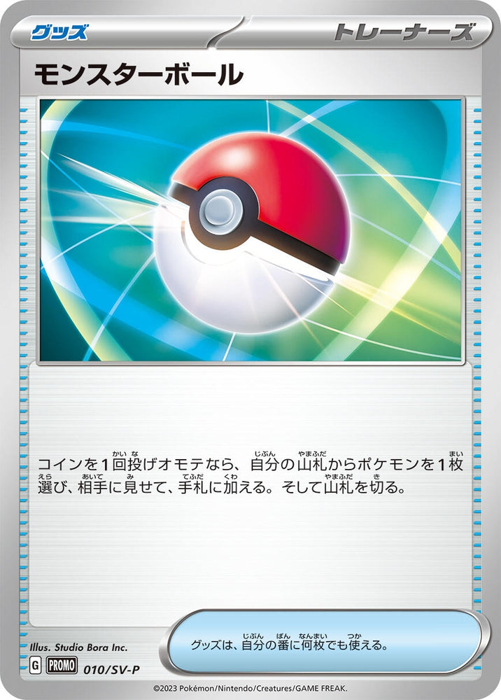 Image for Poke Ball - 010/SV-P (010/SV-P) (SV-P) - Pokemon Japan