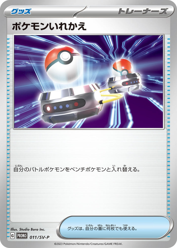 Image for Switch - 011/SV-P (011/SV-P) (SV-P) - Pokemon Japan