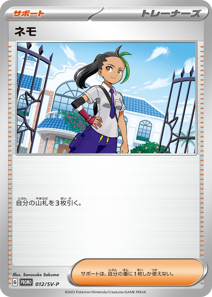 Image for Nemona - 012/SV-P (012/SV-P) (SV-P) - Pokemon Japan