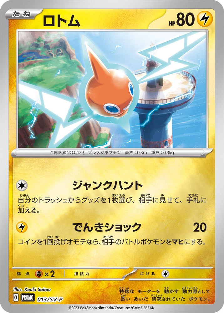 Image for Rotom - 013/SV-P (013/SV-P) (SV-P) - Pokemon Japan