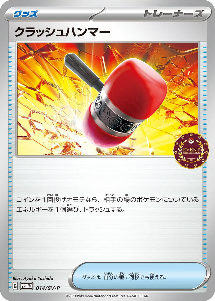 Image for Crushing Hammer - 014/SV-P (014/SV-P) (SV-P) - Pokemon Japan