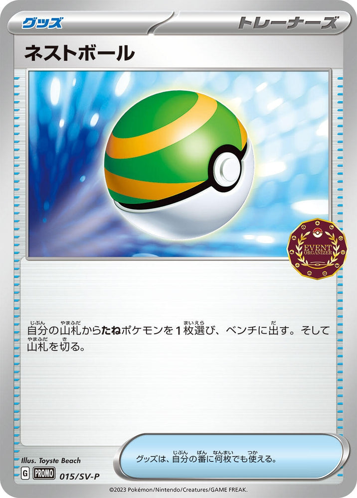 Image for Nest Ball - 015/SV-P (015/SV-P) (SV-P) - Pokemon Japan