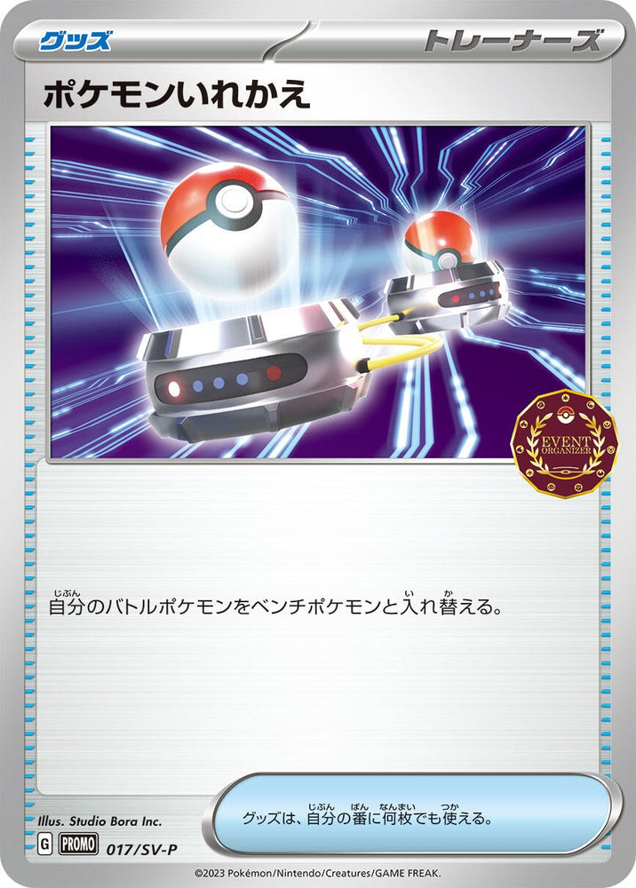 Image for Switch - 017/SV-P (017/SV-P) (SV-P) - Pokemon Japan