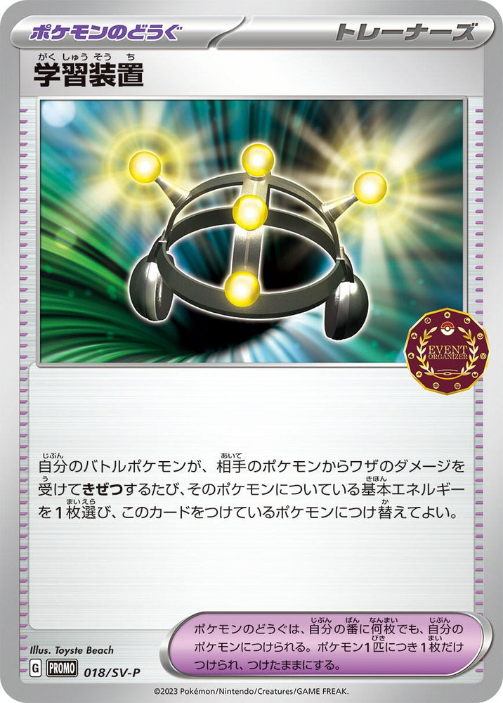 Image for Exp. Share - 018/SV-P (018/SV-P) (SV-P) - Pokemon Japan