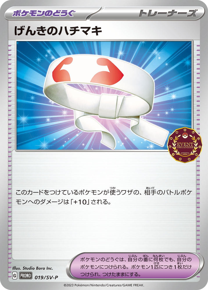 Image for Vitality Band - 019/SV-P (019/SV-P) (SV-P) - Pokemon Japan