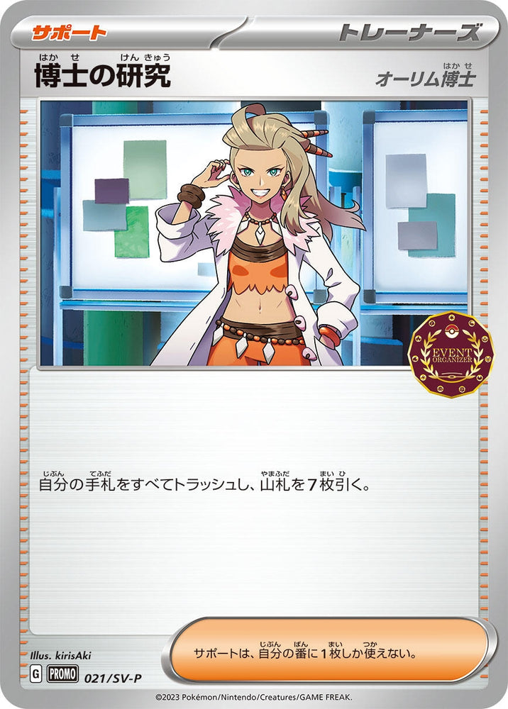 Image for Professor's Research - 021/SV-P (021/SV-P) (SV-P) - Pokemon Japan
