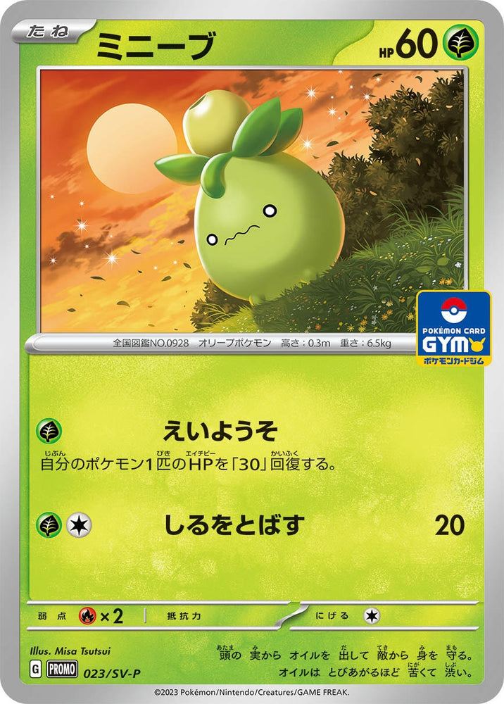 Image for Smoliv - 023/SV-P (023/SV-P) (SV-P) - Pokemon Japan