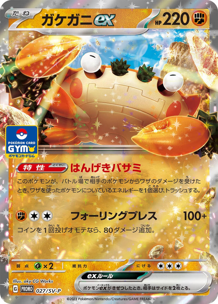Image for Klawf ex - 027/SV-P (027/SV-P) (SV-P) - Pokemon Japan