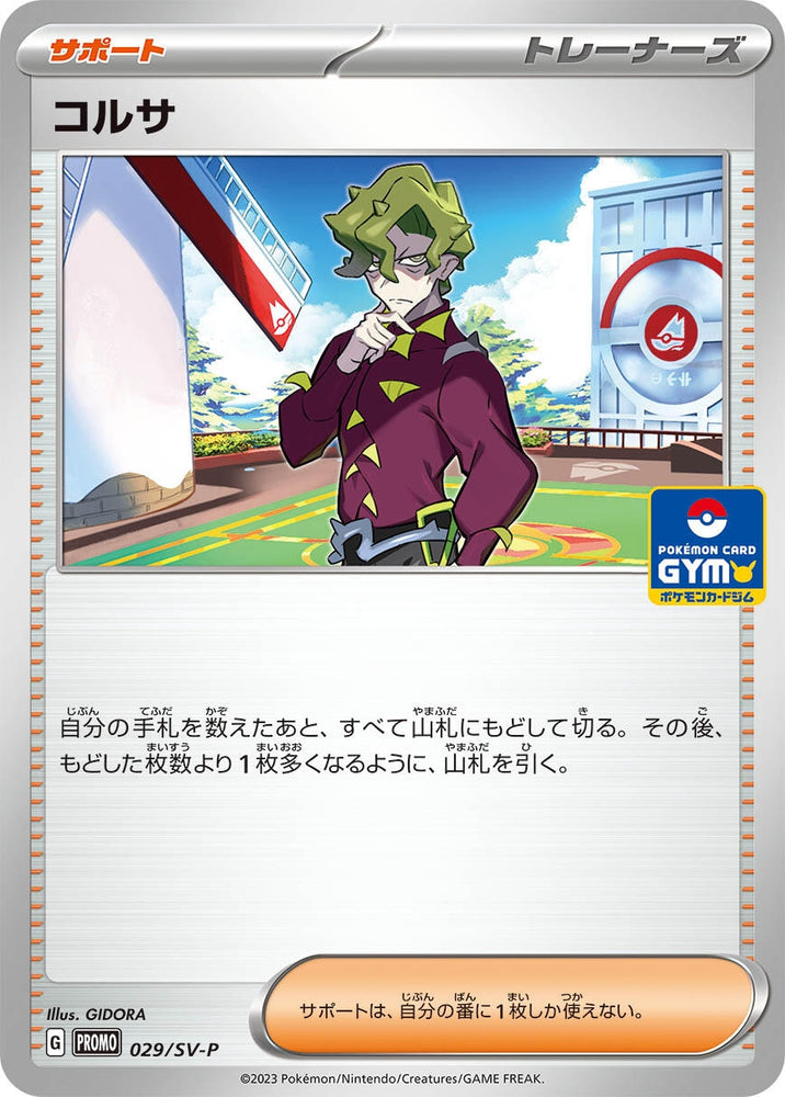 Image for Brassius - 029/SV-P (029/SV-P) (SV-P) - Pokemon Japan