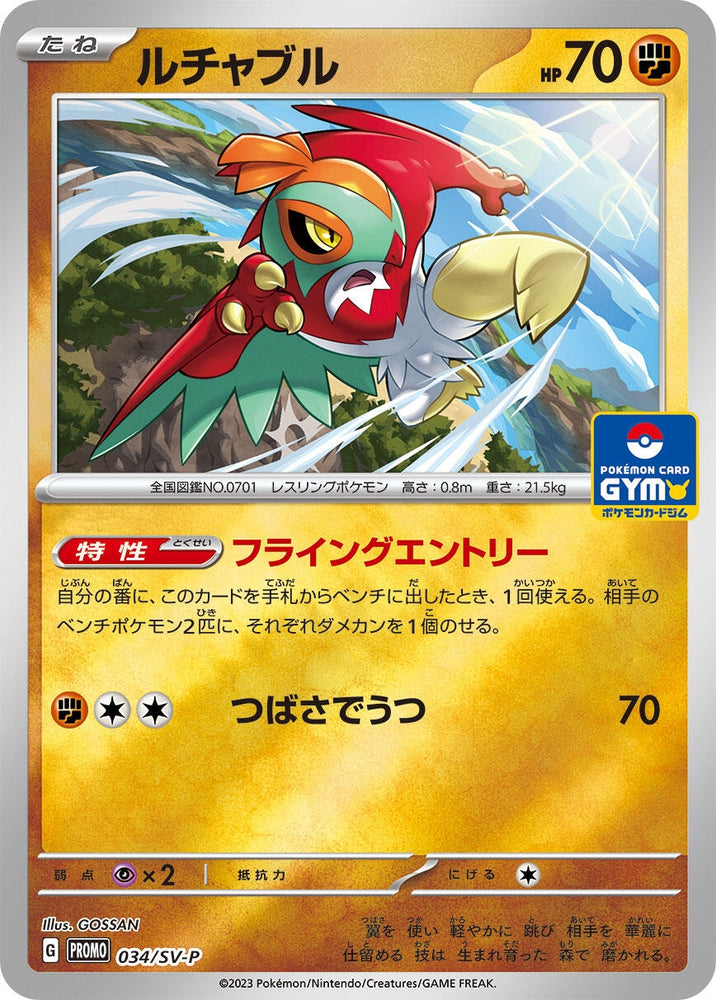 Image for Hawlucha - 034/SV-P (034/SV-P) (SV-P) - Pokemon Japan