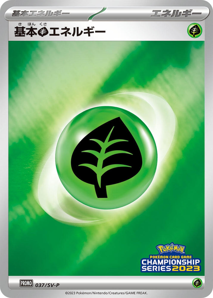Image for Basic Grass Energy - 037/SV-P (037/SV-P) (SV-P) - Pokemon Japan