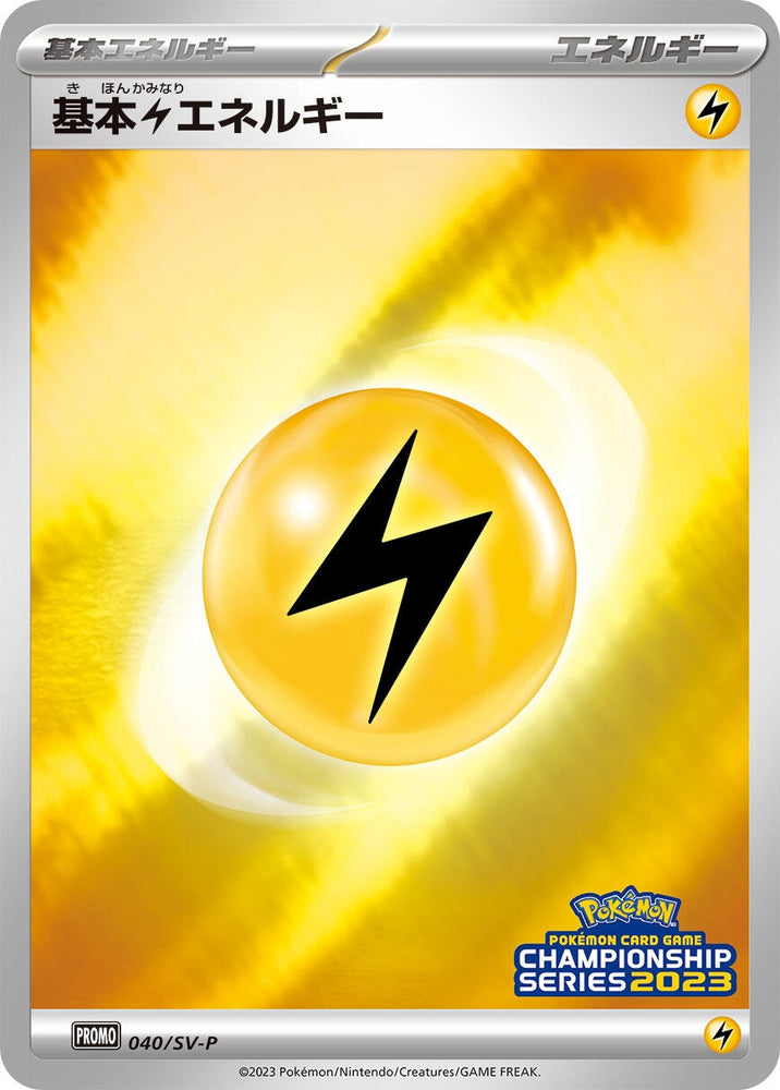 Image for Basic Lightning Energy - 040/SV-P (040/SV-P) (SV-P) - Pokemon Japan