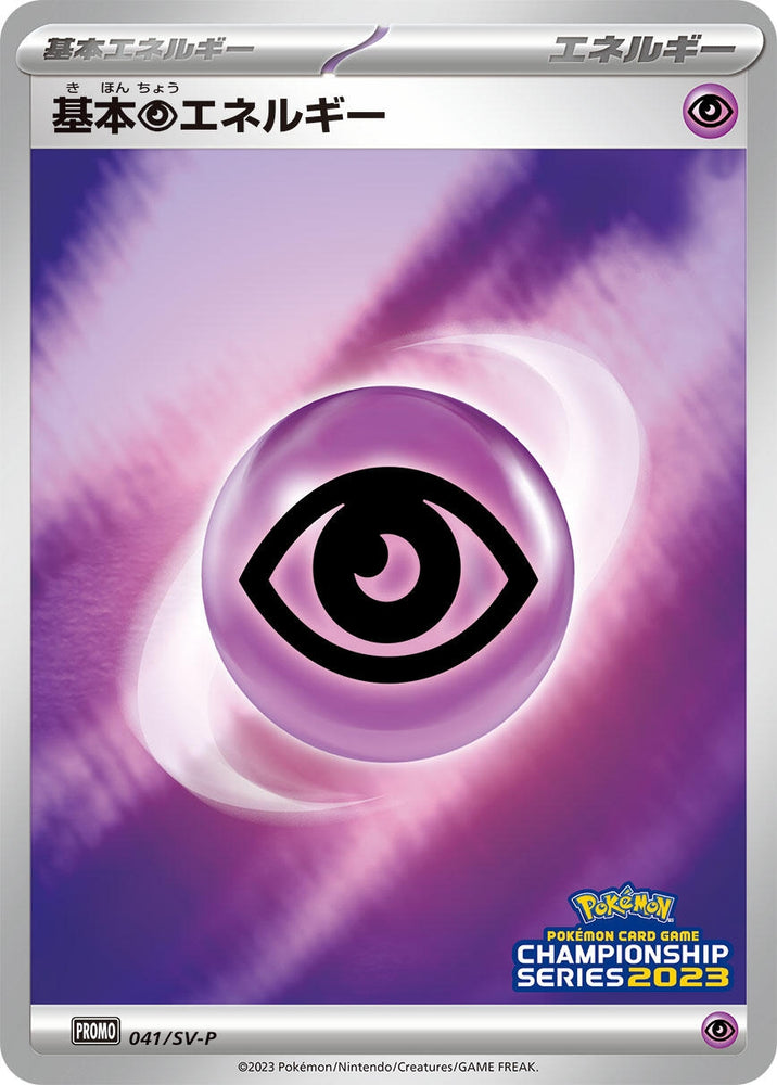 Image for Basic Psychic Energy - 041/SV-P (041/SV-P) (SV-P) - Pokemon Japan