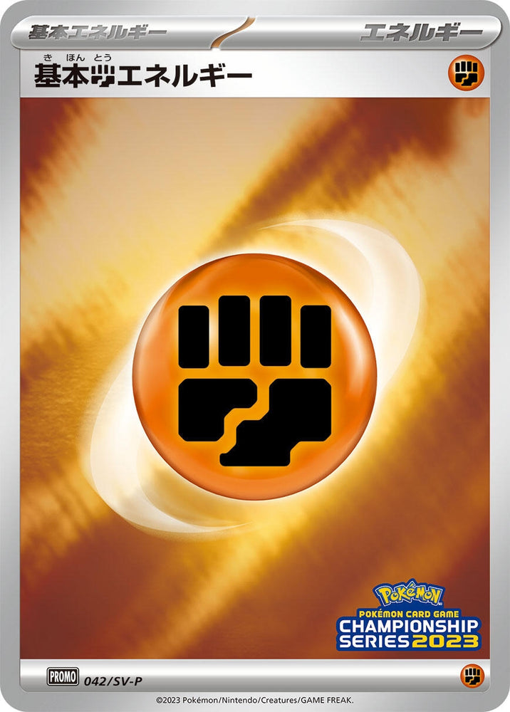 Image for Basic Fighting Energy - 042/SV-P (042/SV-P) (SV-P) - Pokemon Japan