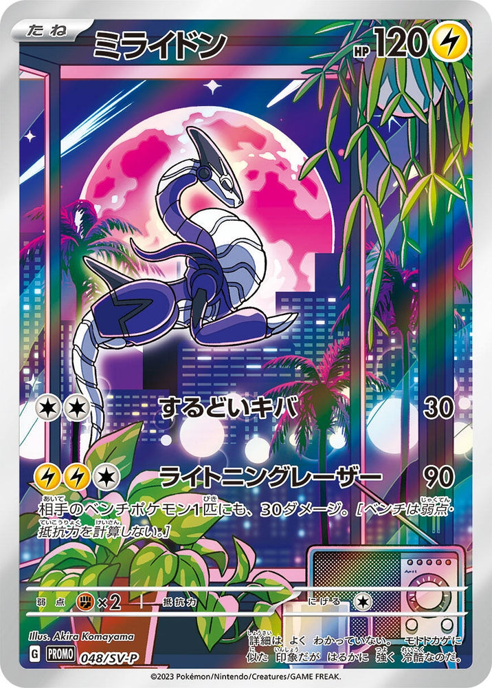 Image for Miraidon - 048/SV-P (048/SV-P) (SV-P) - Pokemon Japan