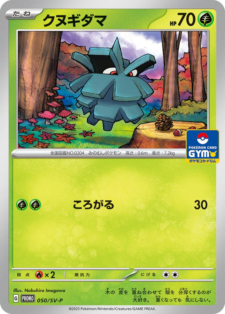 Image for Pineco - 050/SV-P (050/SV-P) (SV-P) - Pokemon Japan