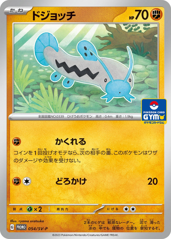 Image for Barboach - 054/SV-P (054/SV-P) (SV-P) - Pokemon Japan
