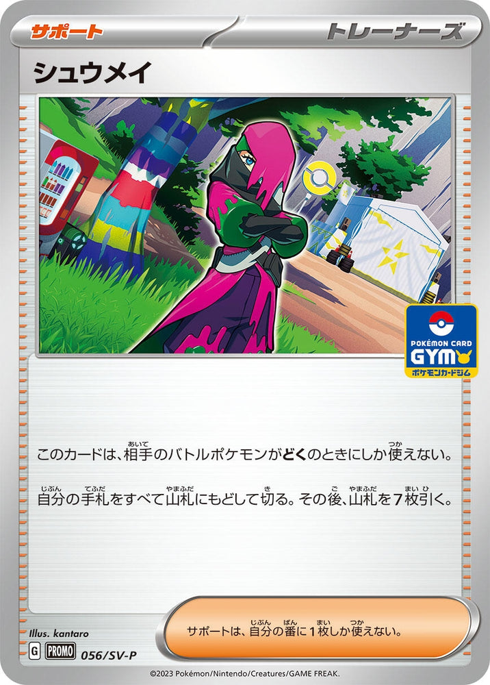 Image for Atticus - 056/SV-P (056/SV-P) (SV-P) - Pokemon Japan