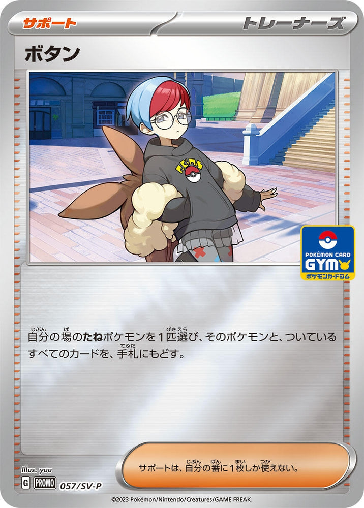 Image for Penny - 057/SV-P (057/SV-P) (SV-P) - Pokemon Japan
