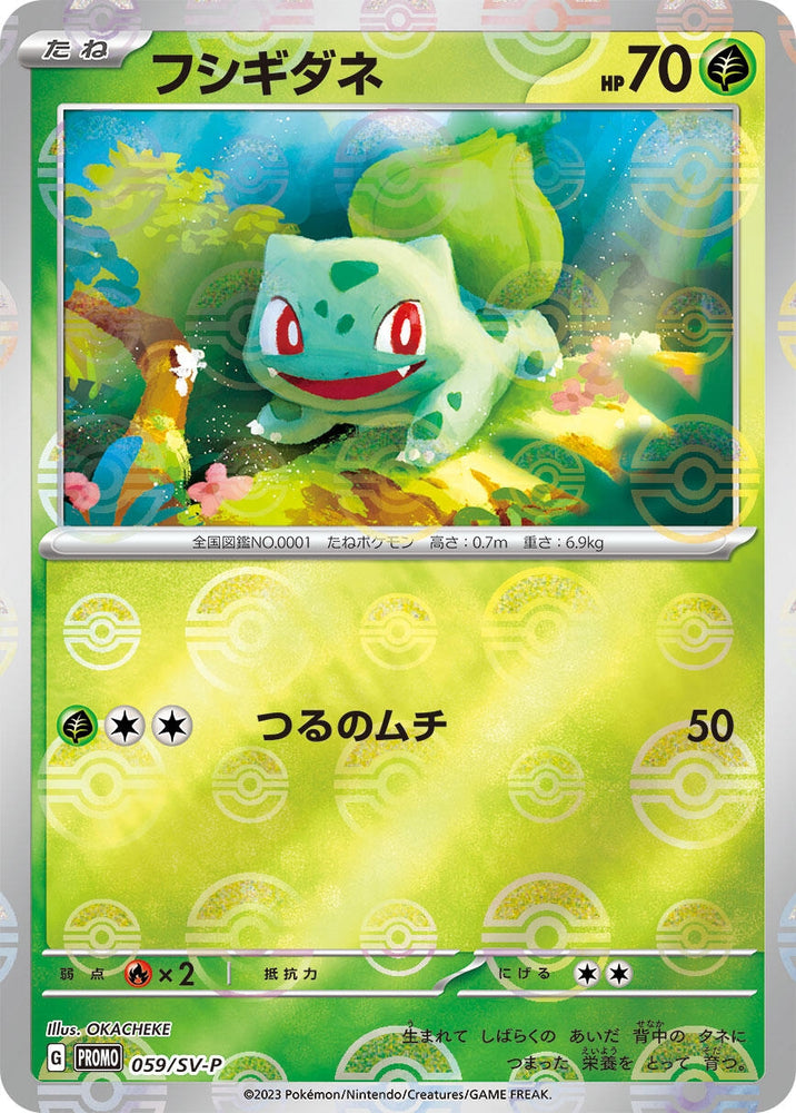 Image for Bulbasaur - 059/SV-P (059/SV-P) (SV-P) - Pokemon Japan
