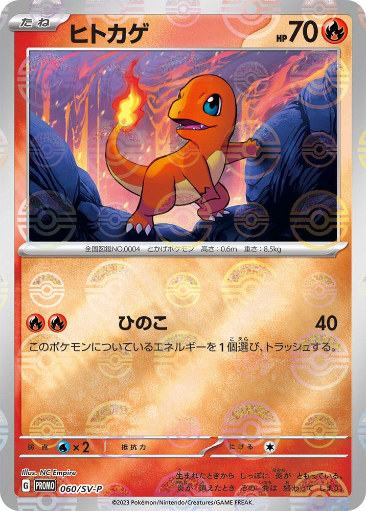 Image for Charmander - 060/SV-P (060/SV-P) (SV-P) - Pokemon Japan