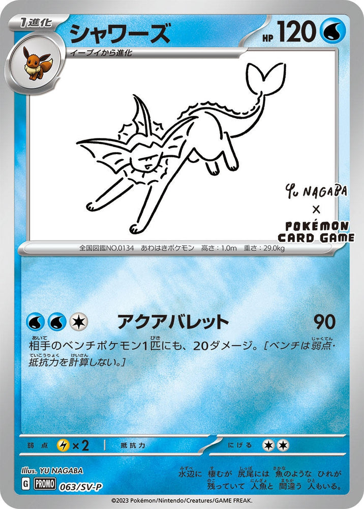 Image for Vaporeon - 063/SV-P (063/SV-P) (SV-P) - Pokemon Japan