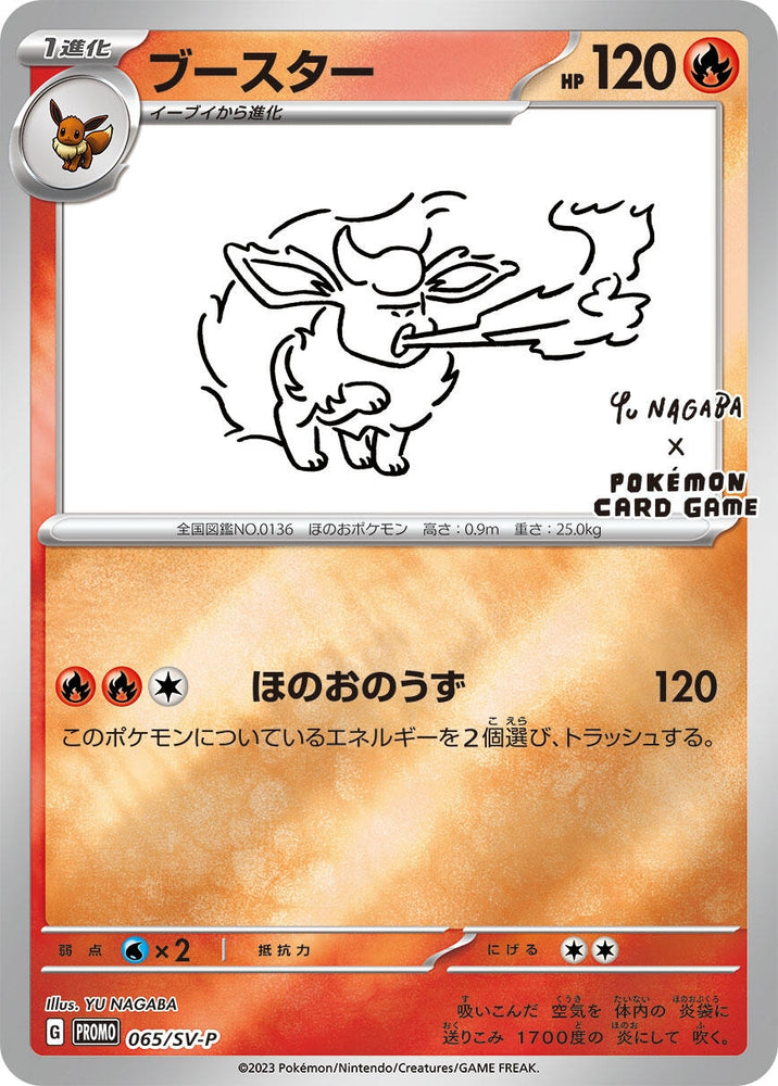 Image for Flareon - 065/SV-P (065/SV-P) (SV-P) - Pokemon Japan