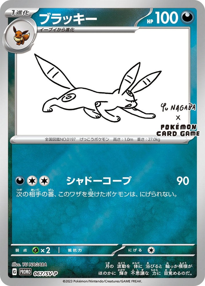 Image for Umbreon - 067/SV-P (067/SV-P) (SV-P) - Pokemon Japan