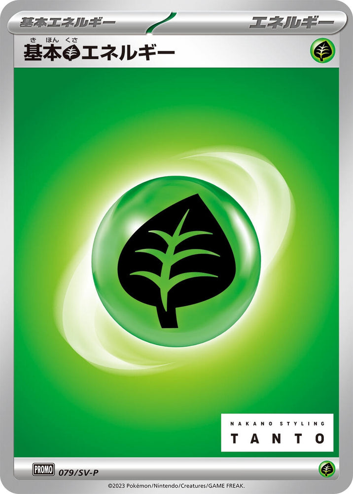 Image for Basic Grass Energy - 079/SV-P (079/SV-P) (SV-P) - Pokemon Japan