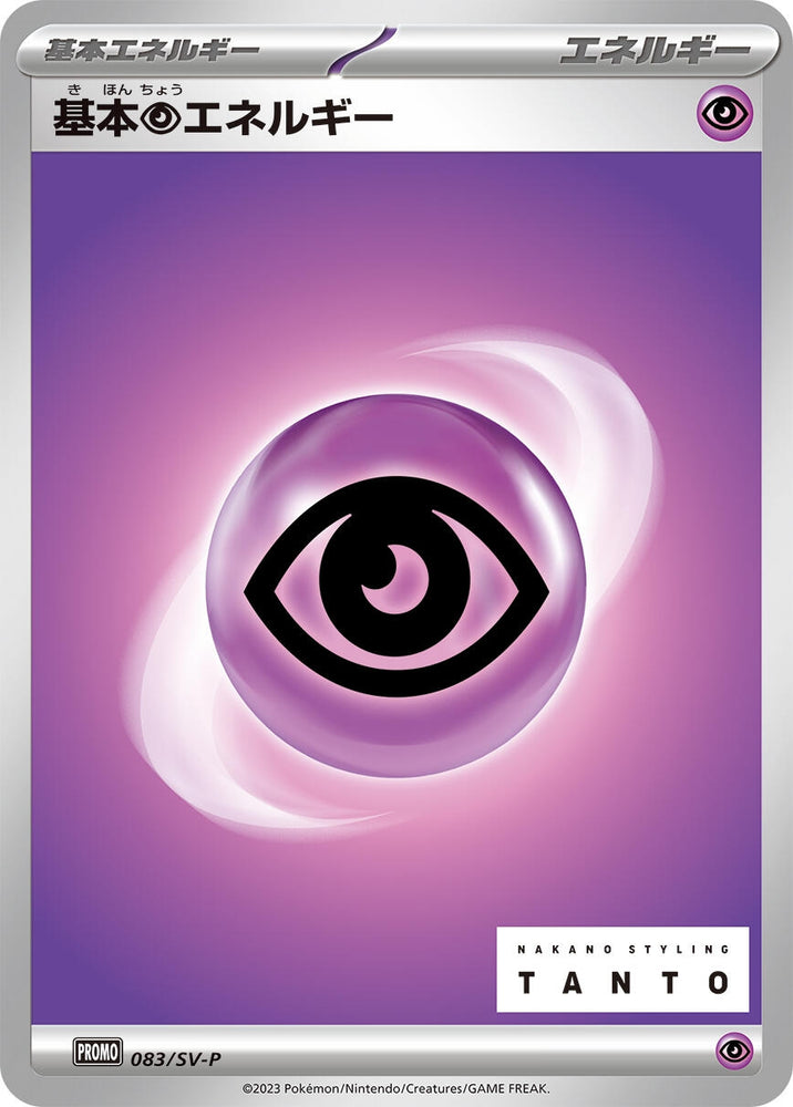Image for Basic Psychic Energy - 083/SV-P (083/SV-P) (SV-P) - Pokemon Japan