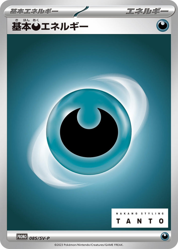 Image for Basic Darkness Energy - 085/SV-P (085/SV-P) (SV-P) - Pokemon Japan