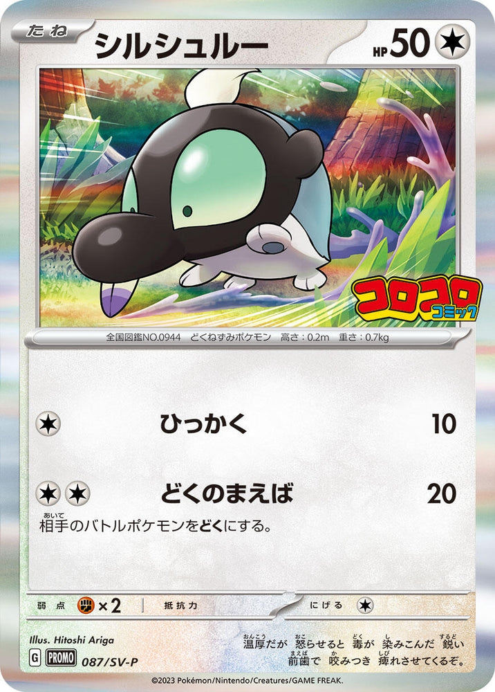 Image for Shroodle - 087/SV-P (087/SV-P) (SV-P) - Pokemon Japan