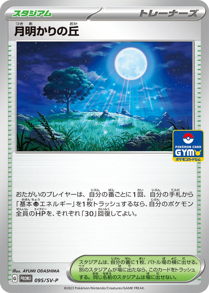 Image for Moonlit Hill - 095/SV-P (095/SV-P) (SV-P) - Pokemon Japan