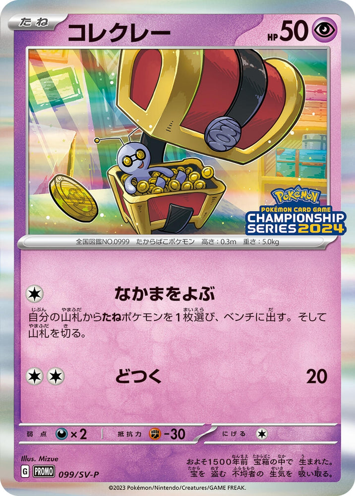 Image for Gimmighoul - 099/SV-P (099/SV-P) (SV-P) - Pokemon Japan