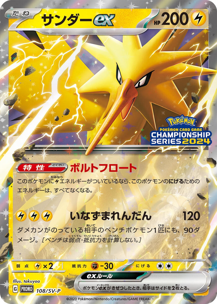 Image for Zapdos ex - 108/SV-P (108/SV-P) (SV-P) - Pokemon Japan