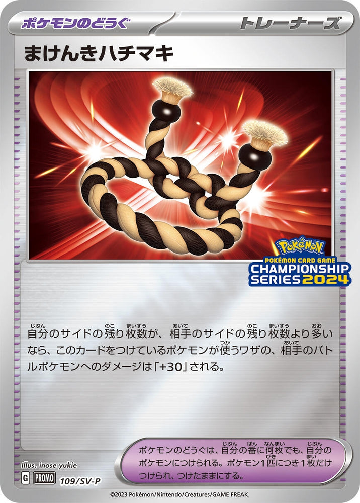 Image for Defiance Band - 109/SV-P (109/SV-P) (SV-P) - Pokemon Japan
