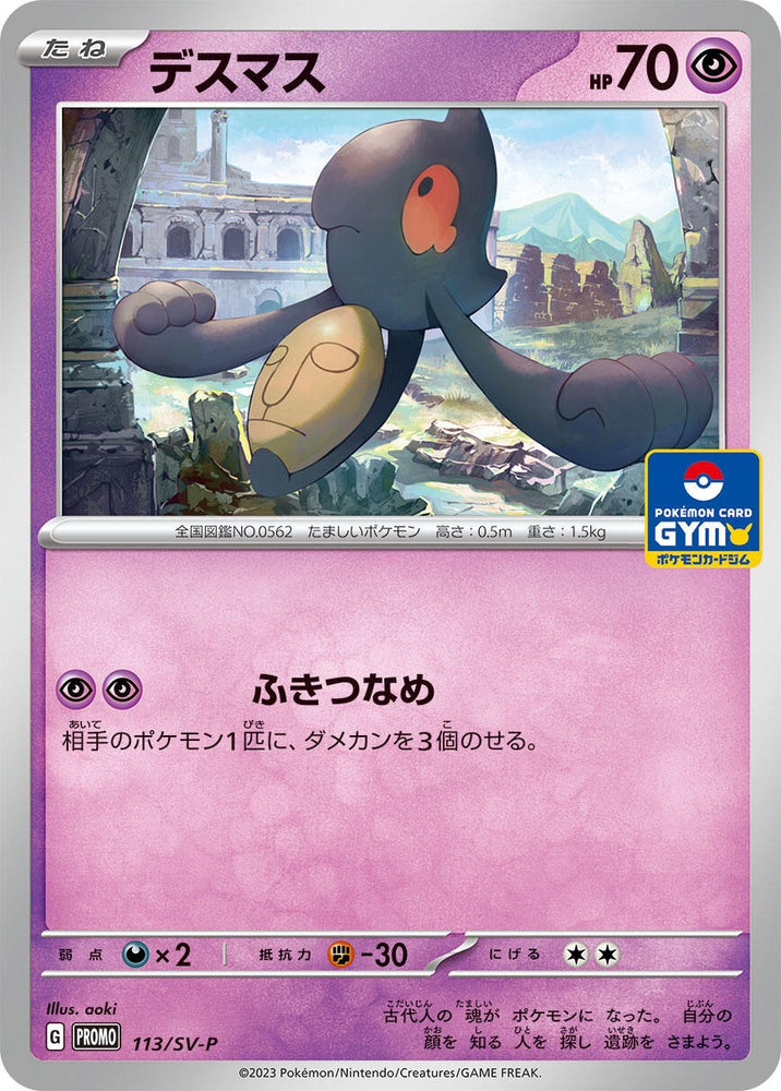 Image for Yamask - 113/SV-P (113/SV-P) (SV-P) - Pokemon Japan