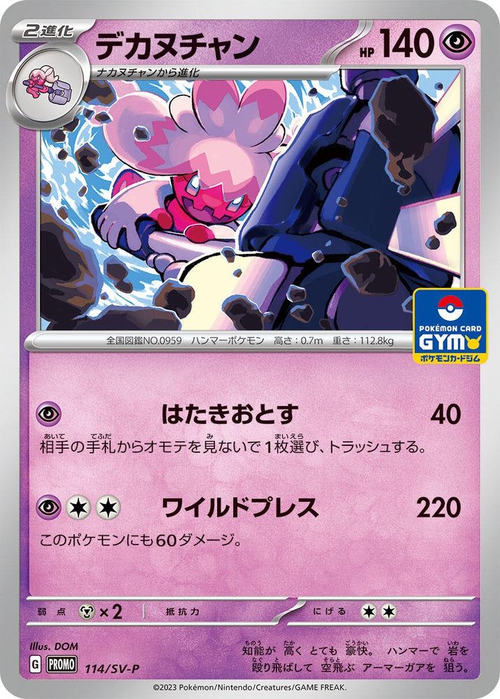 Image for Tinkaton - 114/SV-P (114/SV-P) (SV-P) - Pokemon Japan