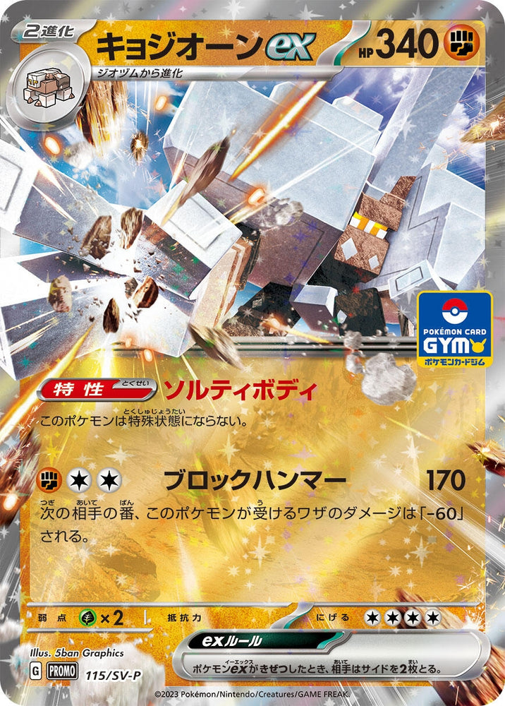 Image for Garganacl ex - 115/SV-P (115/SV-P) (SV-P) - Pokemon Japan