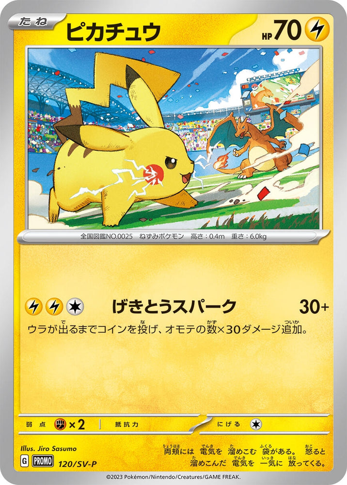 Image for Pikachu - 120/SV-P (120/SV-P) (SV-P) - Pokemon Japan