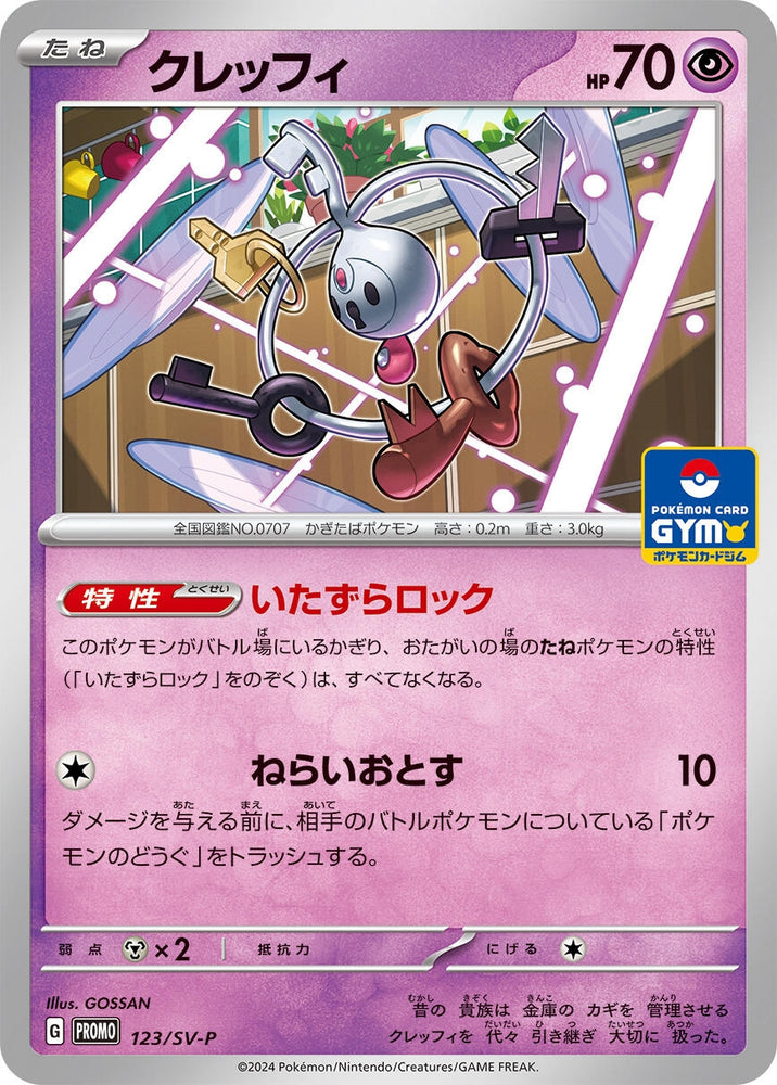 Image for Klefki - 123/SV-P (123/SV-P) (SV-P) - Pokemon Japan