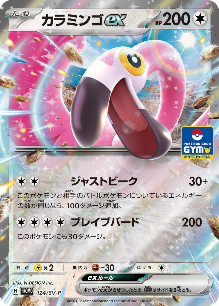 Image for Flamigo ex - 124/SV-P (124/SV-P) (SV-P) - Pokemon Japan